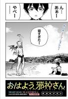 Good Morning, Great Old One - Manga, One Shot, Shounen, Slice of Life, Supernatural